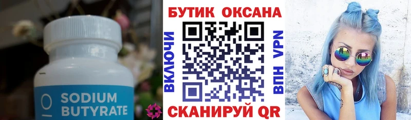 БУТИРАТ Butirat  Купить закладки  Жуков 